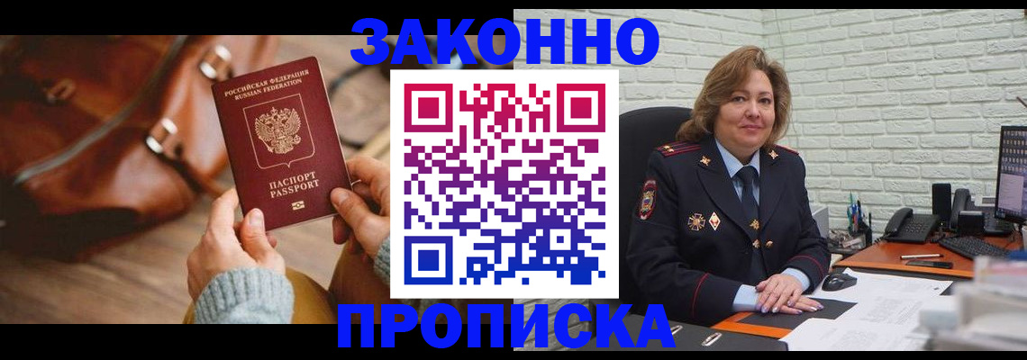 временная регистрация законно в Добрянке