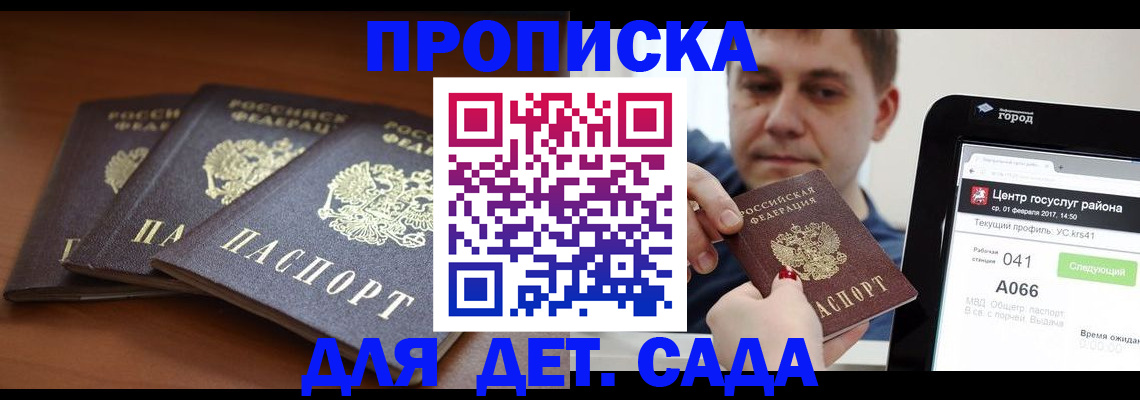 прописка гарантия в Добрянке