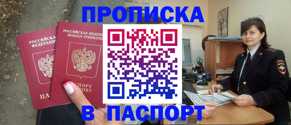 прописка паспорт в Добрянке