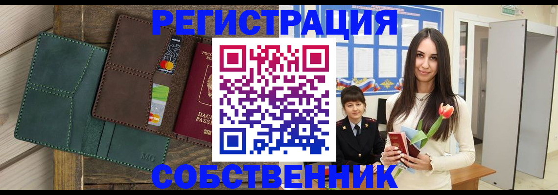 временная регистрация для школы в Добрянке
